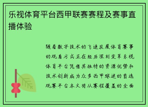 乐视体育平台西甲联赛赛程及赛事直播体验