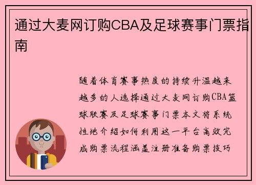 通过大麦网订购CBA及足球赛事门票指南