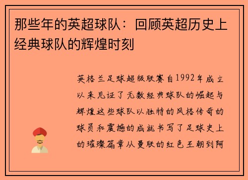 那些年的英超球队：回顾英超历史上经典球队的辉煌时刻