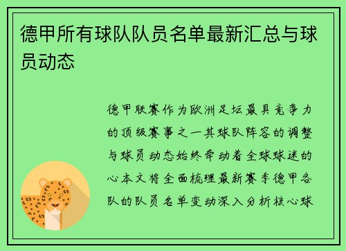 德甲所有球队队员名单最新汇总与球员动态