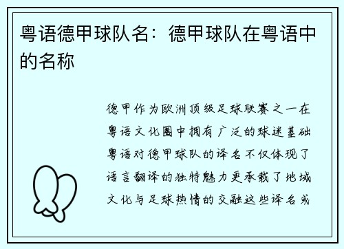 粤语德甲球队名：德甲球队在粤语中的名称